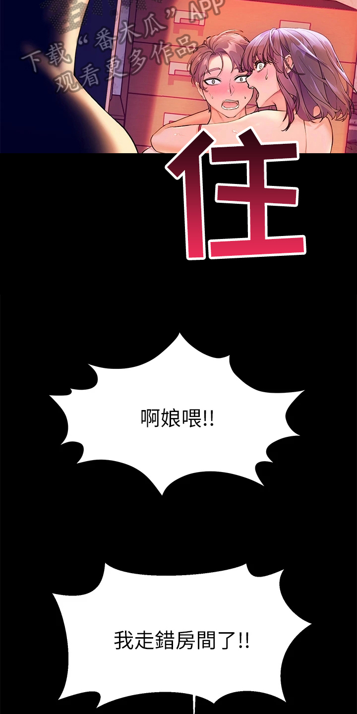 《游子归家》第16章熟睡 第9页
