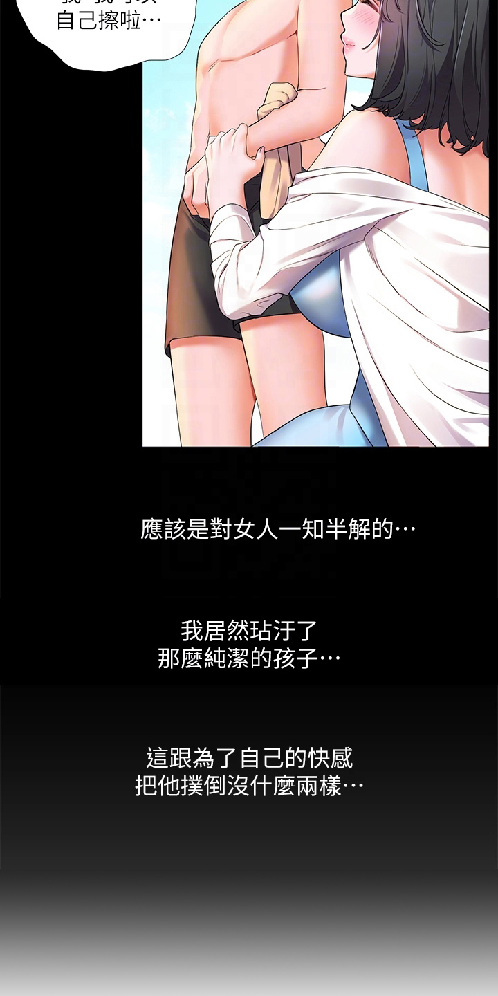 《游子归家》第18章帮忙 第10页