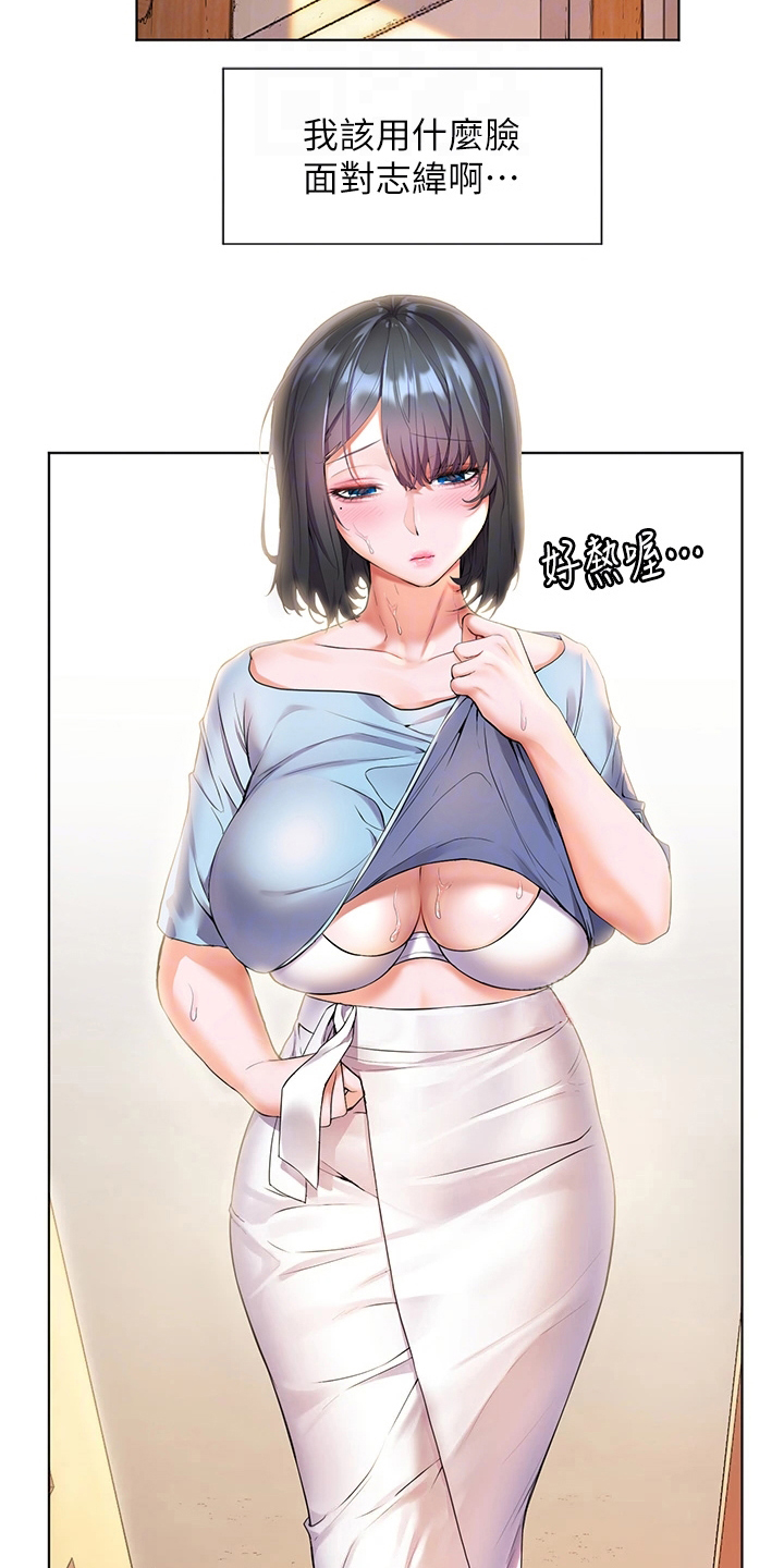 《游子归家》第18章帮忙 第12页