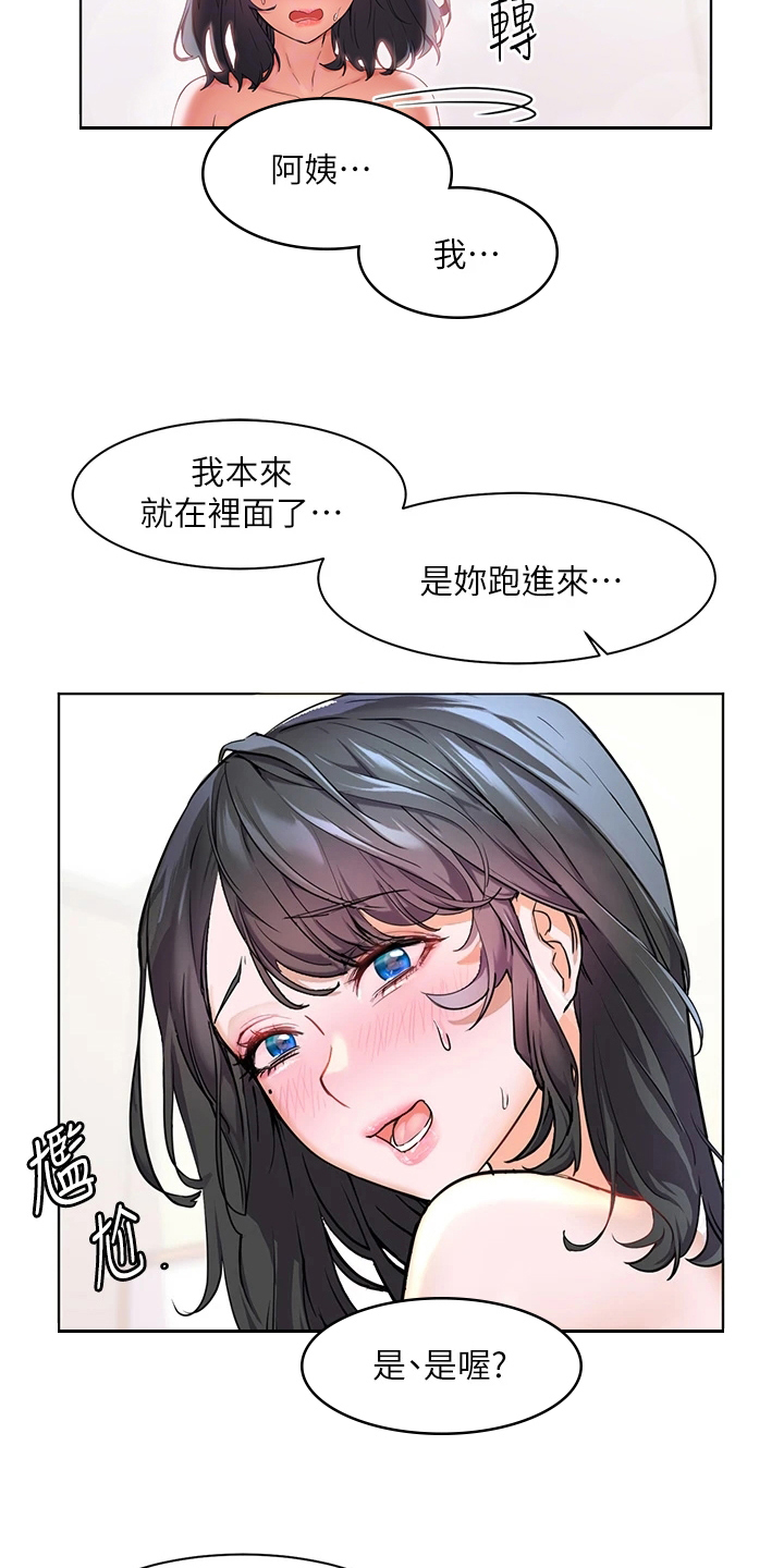 《游子归家》第18章帮忙 第16页