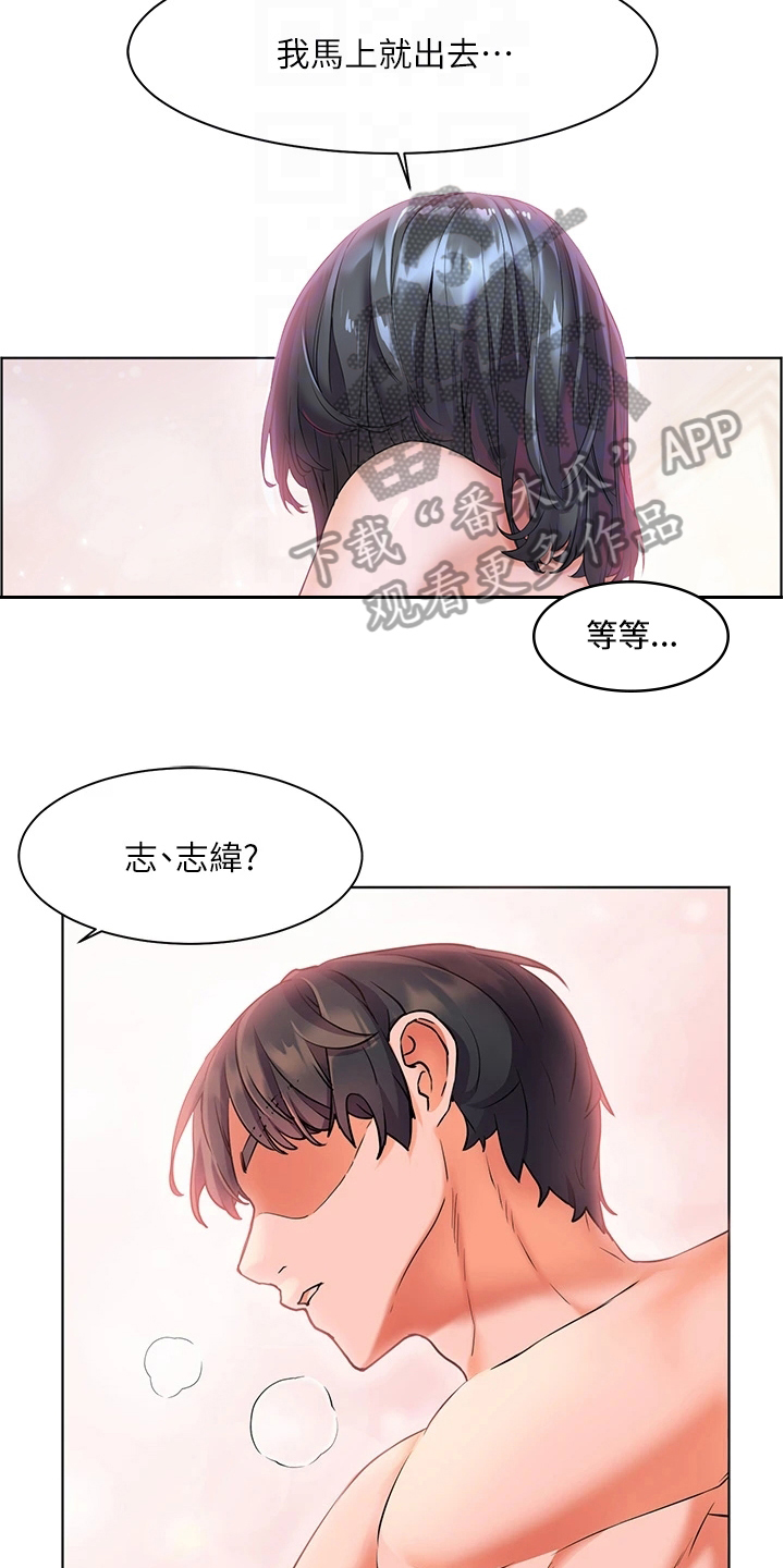 《游子归家》第18章帮忙 第18页