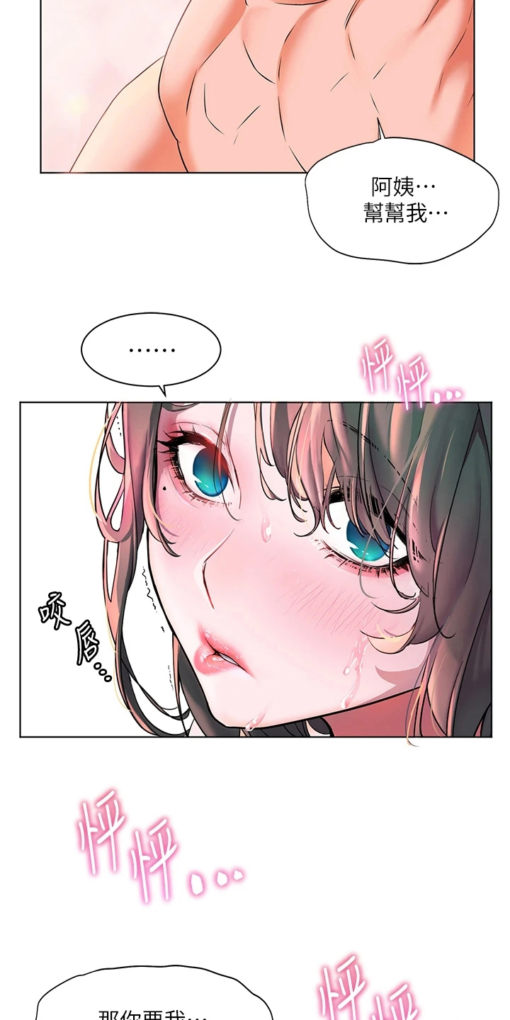 《游子归家》第18章帮忙 第19页