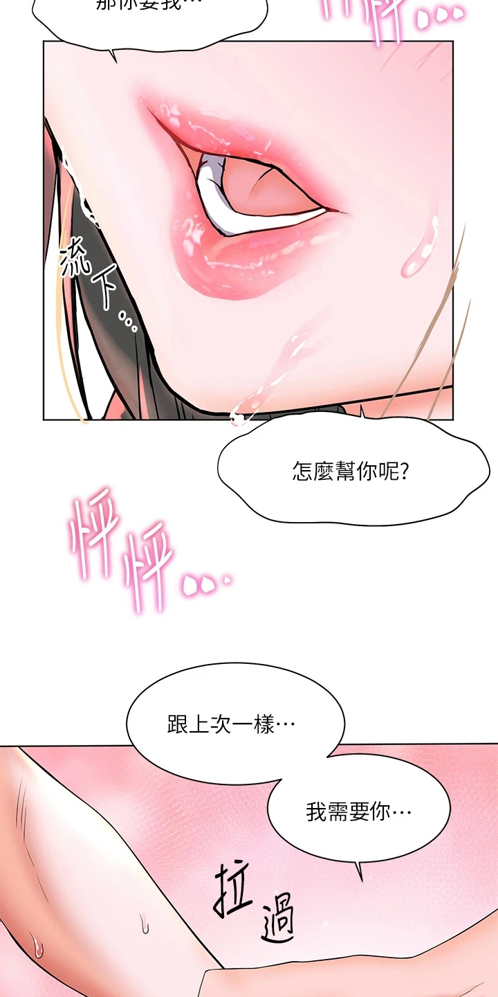 《游子归家》第18章帮忙 第20页