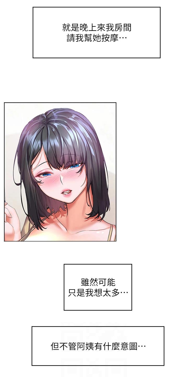 《游子归家》第20章沙滩 第12页