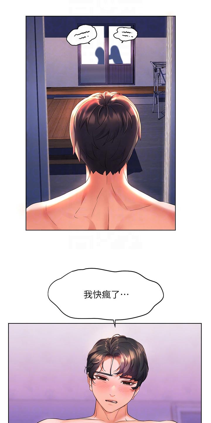 《游子归家》第20章沙滩 第13页