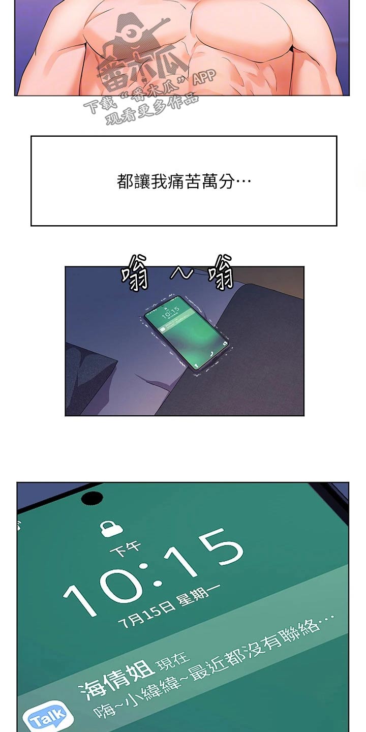 《游子归家》第20章沙滩 第14页