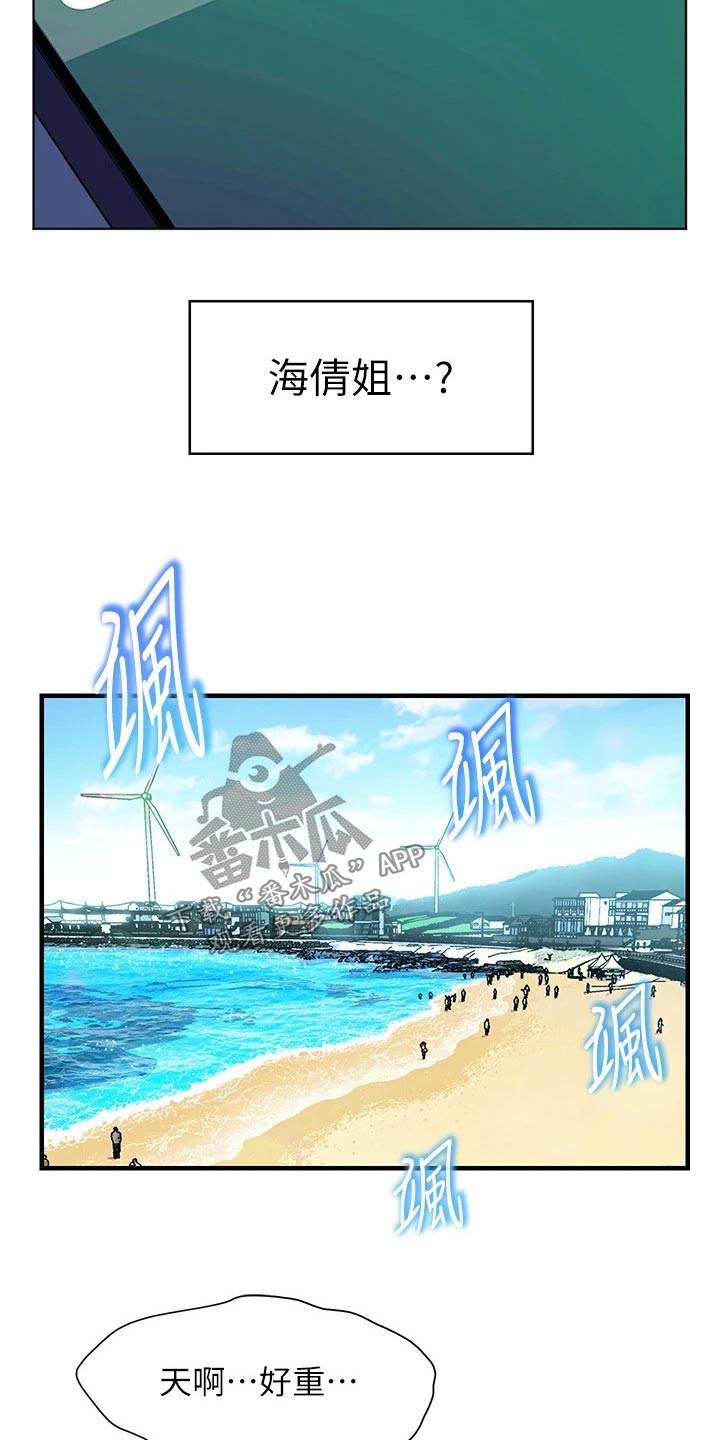 《游子归家》第20章沙滩 第15页