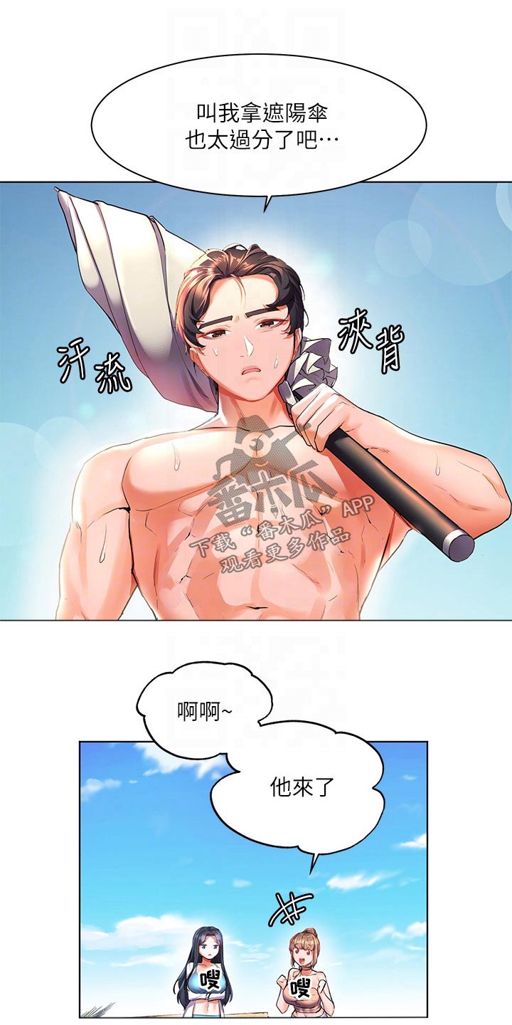 《游子归家》第20章沙滩 第17页