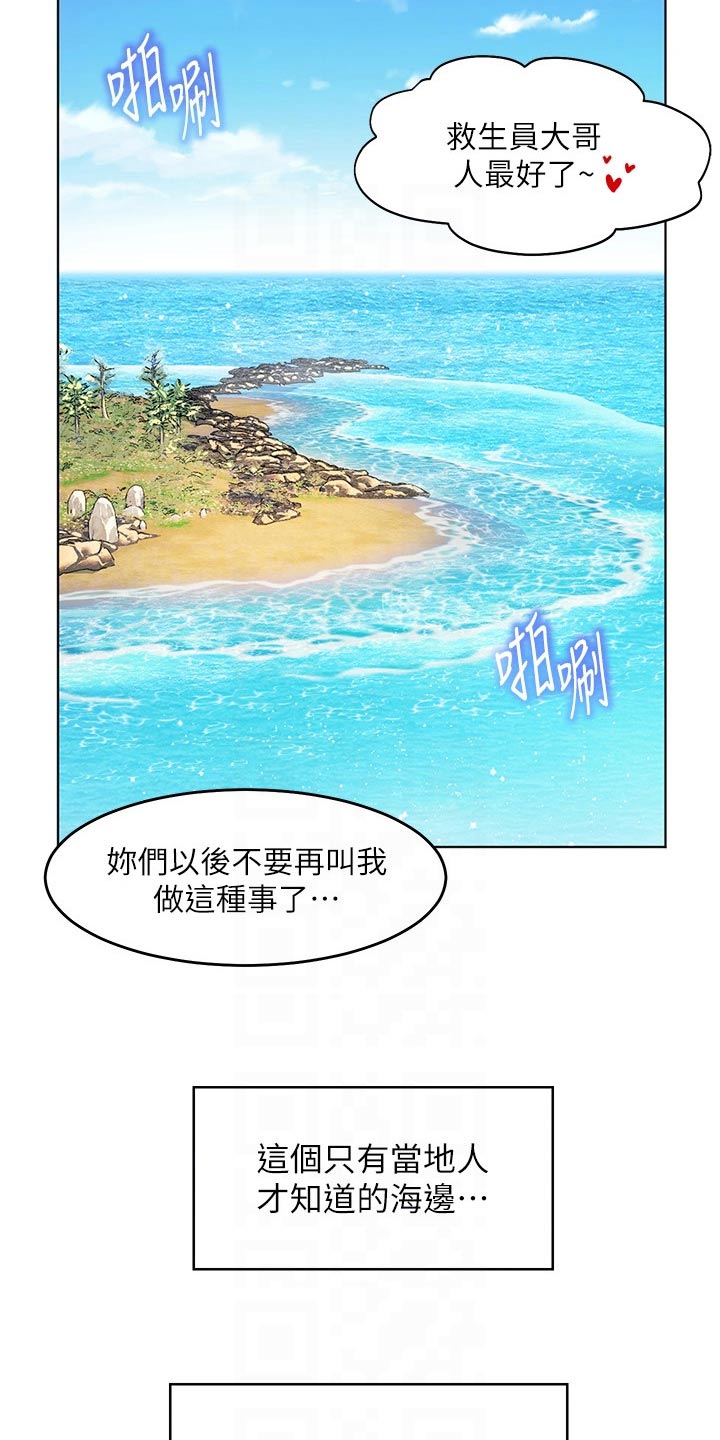 《游子归家》第20章沙滩 第19页