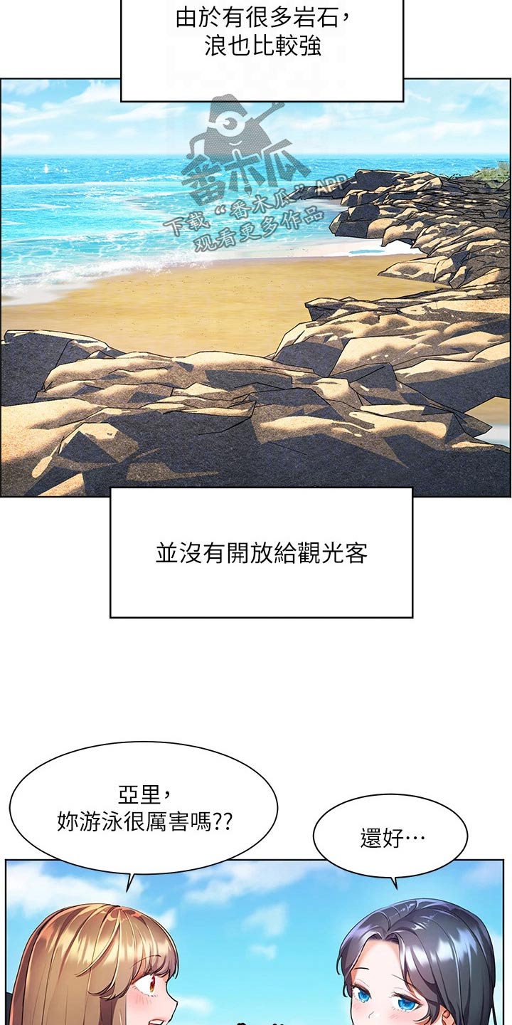 《游子归家》第20章沙滩 第20页