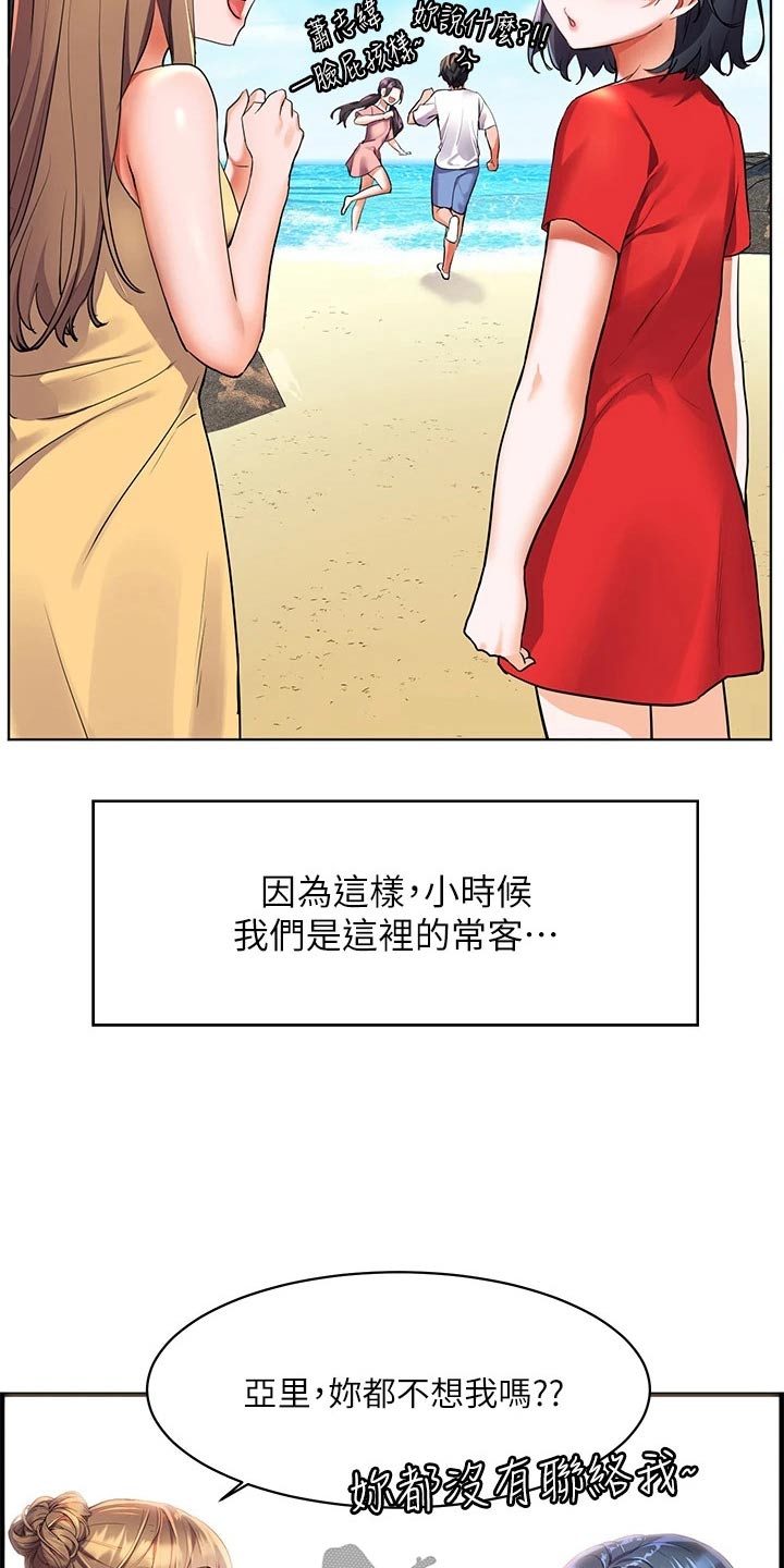 《游子归家》第20章沙滩 第21页