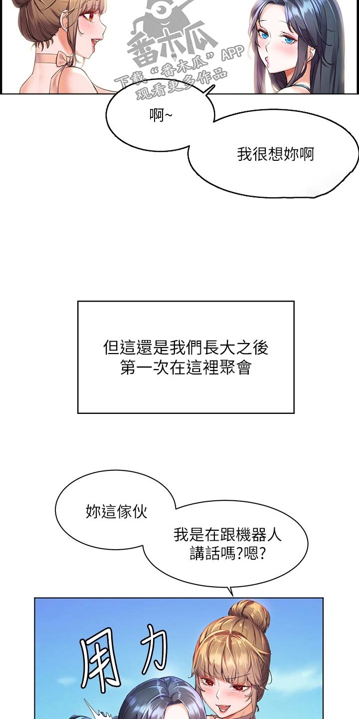 《游子归家》第20章沙滩 第22页