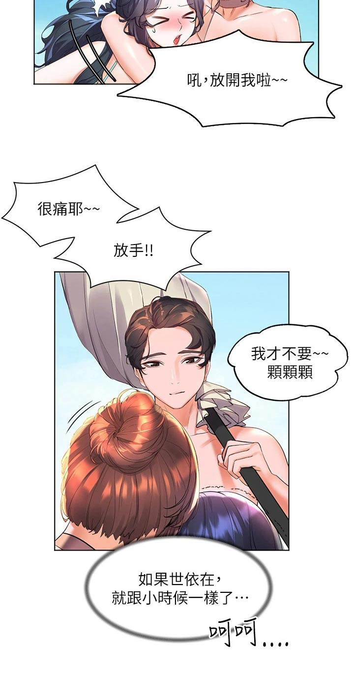 《游子归家》第20章沙滩 第23页