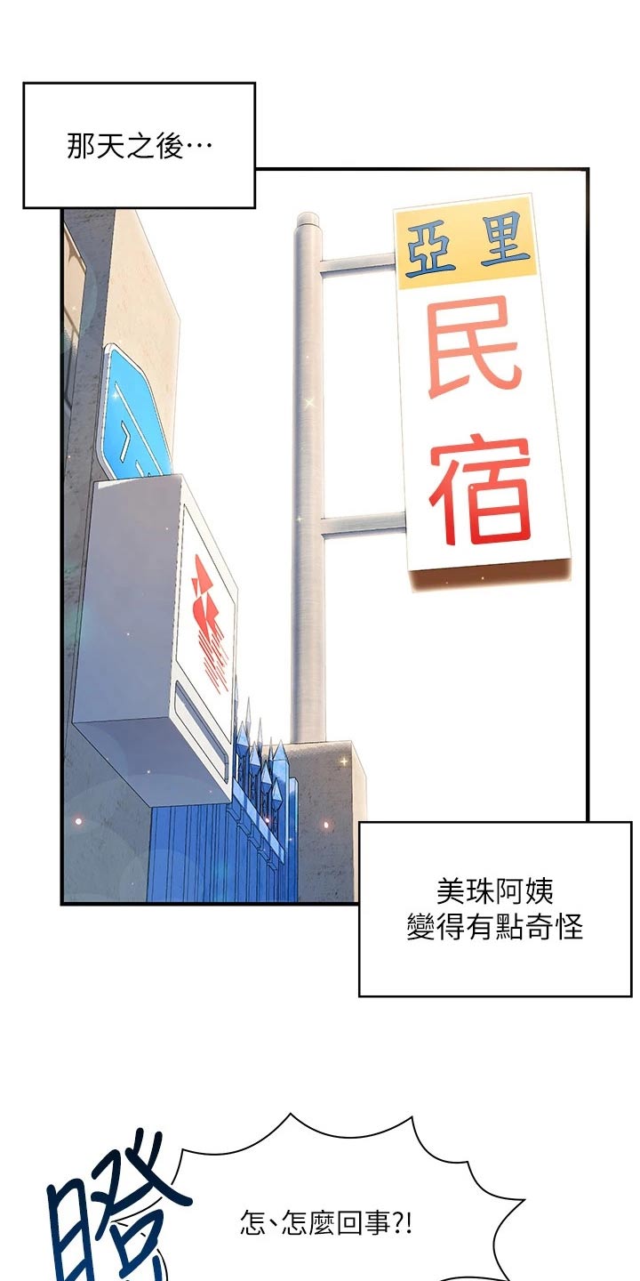 《游子归家》第20章沙滩 第3页