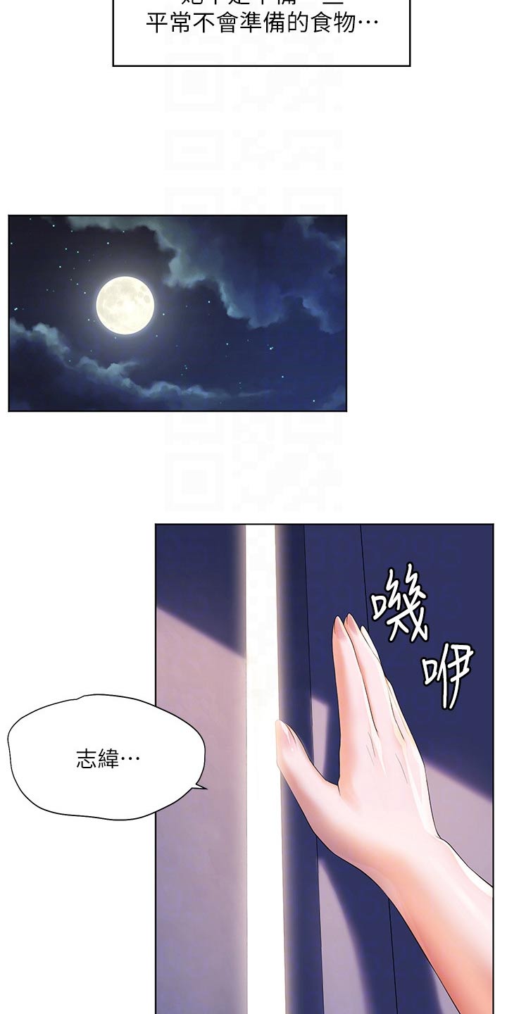 《游子归家》第20章沙滩 第8页
