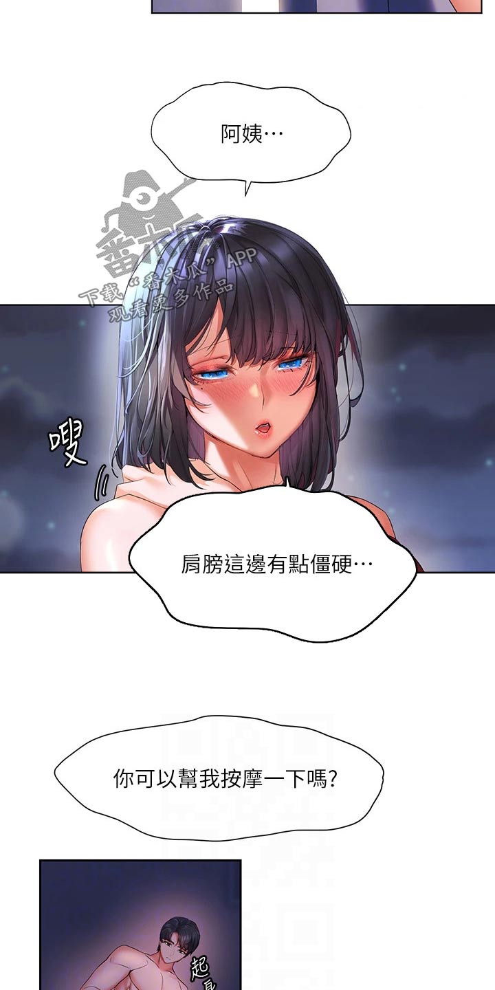 《游子归家》第20章沙滩 第9页