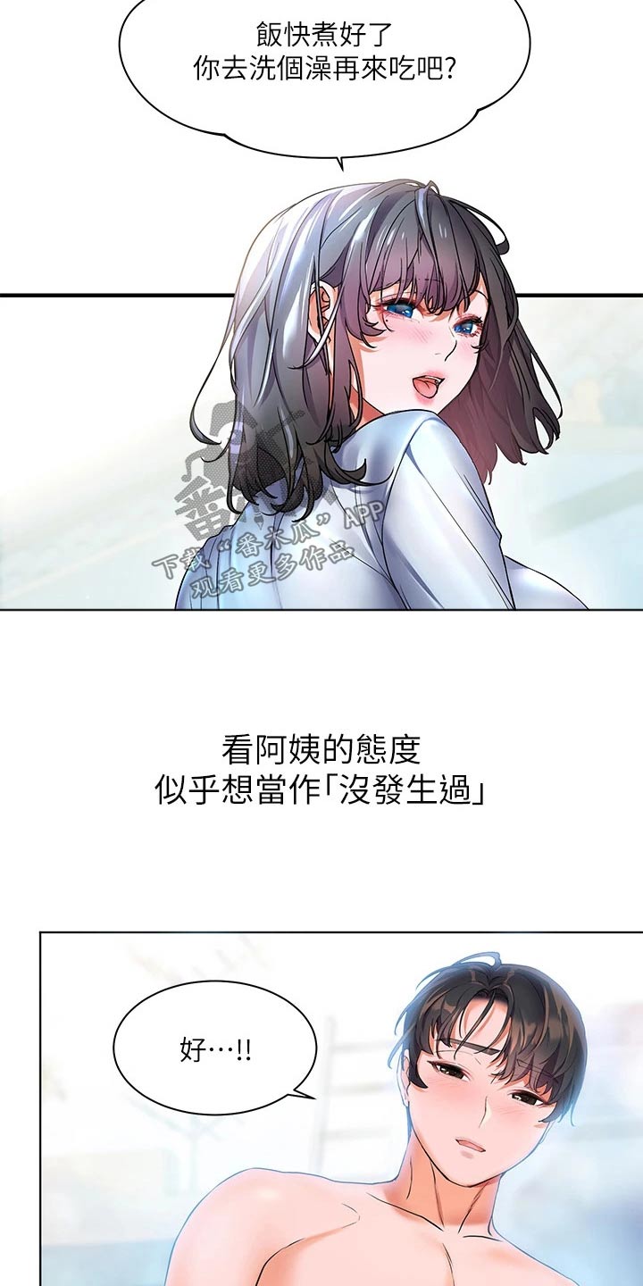 《游子归家》第19章不能这样了 第20页