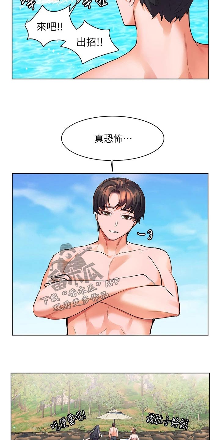 《游子归家》第21章玩耍 第11页
