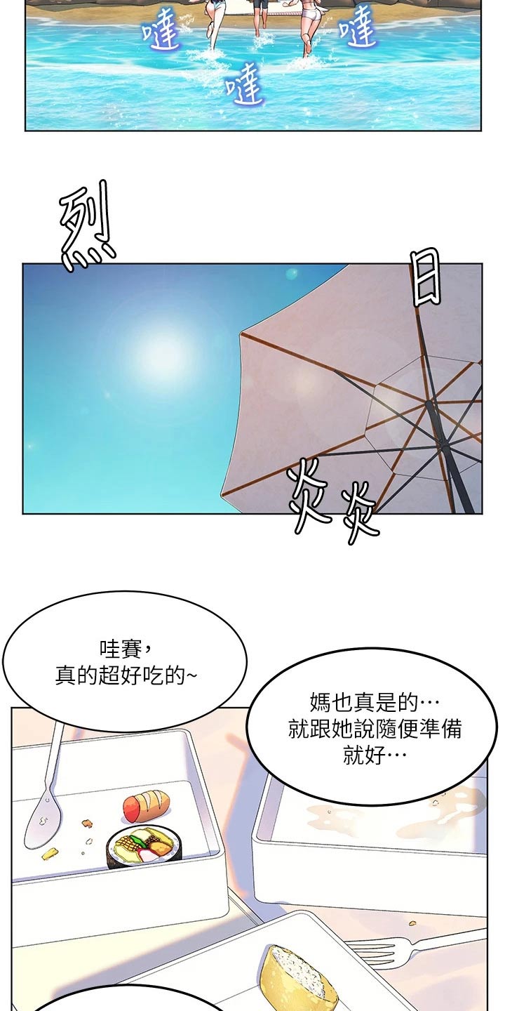 《游子归家》第21章玩耍 第12页
