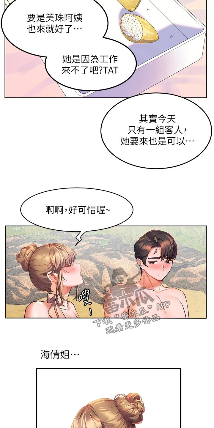 《游子归家》第21章玩耍 第13页