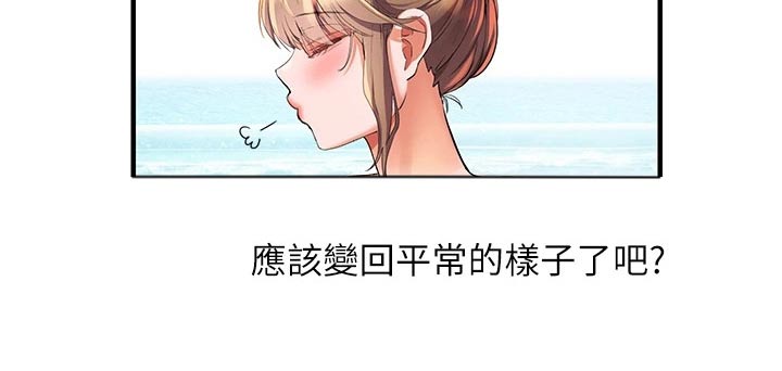《游子归家》第21章玩耍 第14页