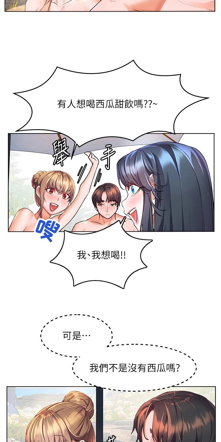 《游子归家》第21章玩耍 第16页