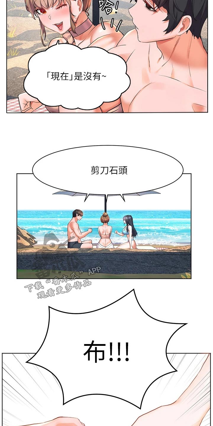 《游子归家》第21章玩耍 第17页