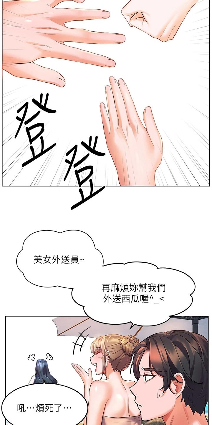 《游子归家》第21章玩耍 第18页