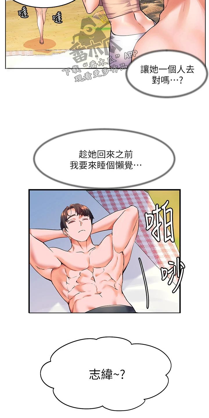 《游子归家》第21章玩耍 第19页