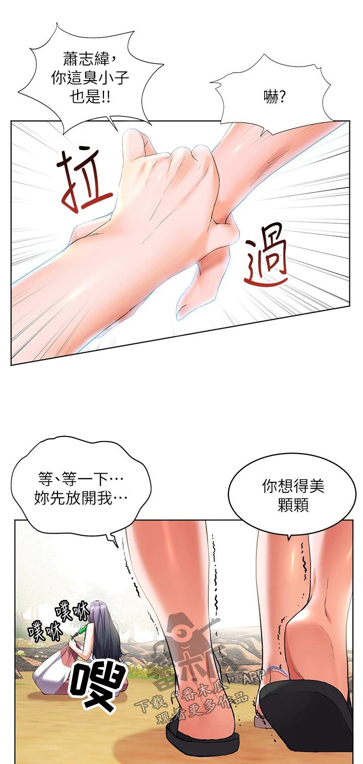 《游子归家》第21章玩耍 第1页