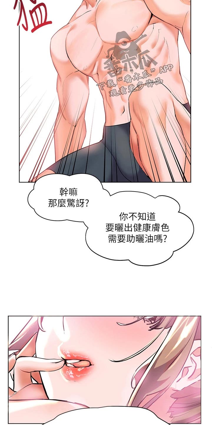 《游子归家》第21章玩耍 第21页