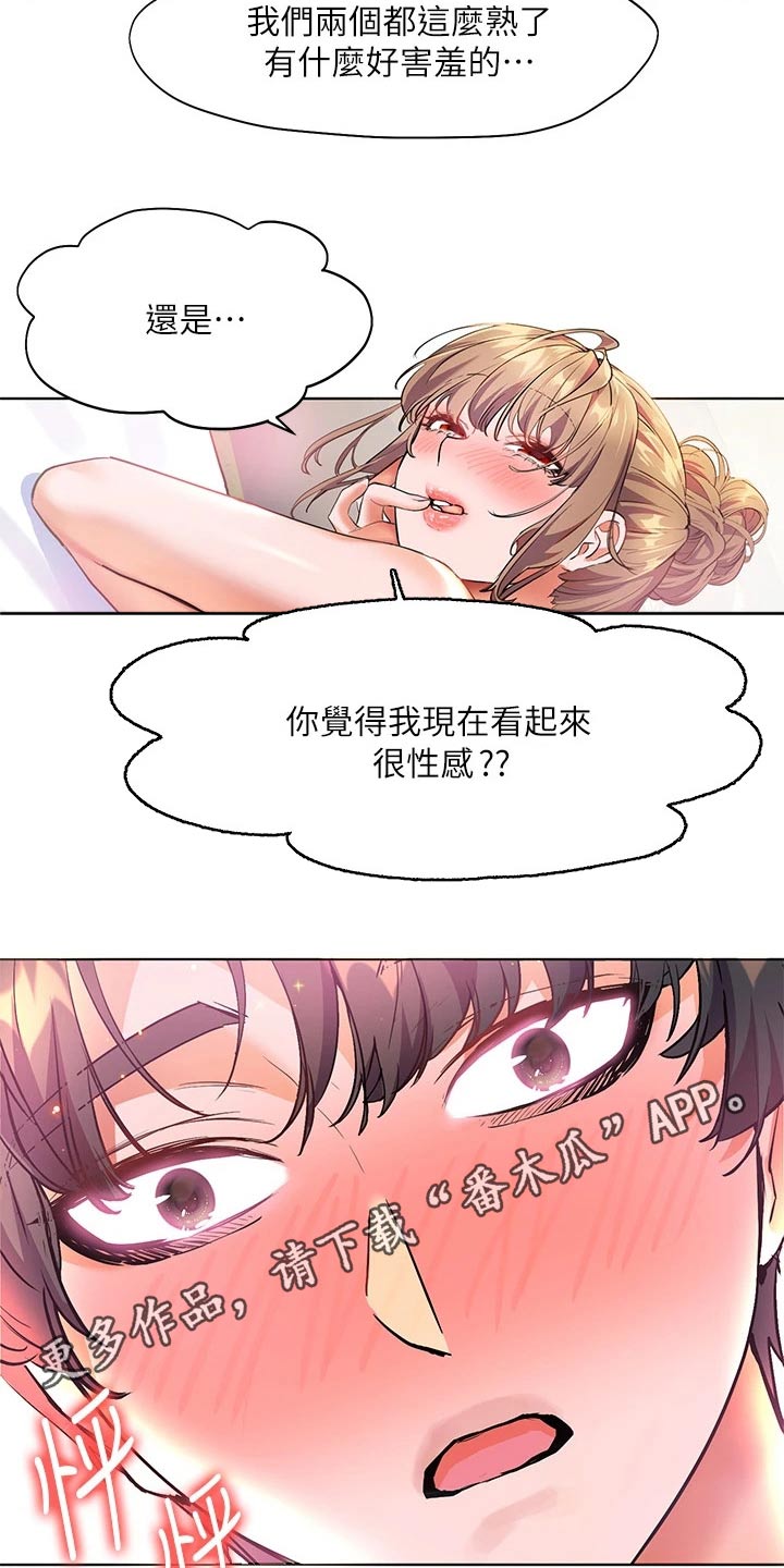 《游子归家》第21章玩耍 第22页