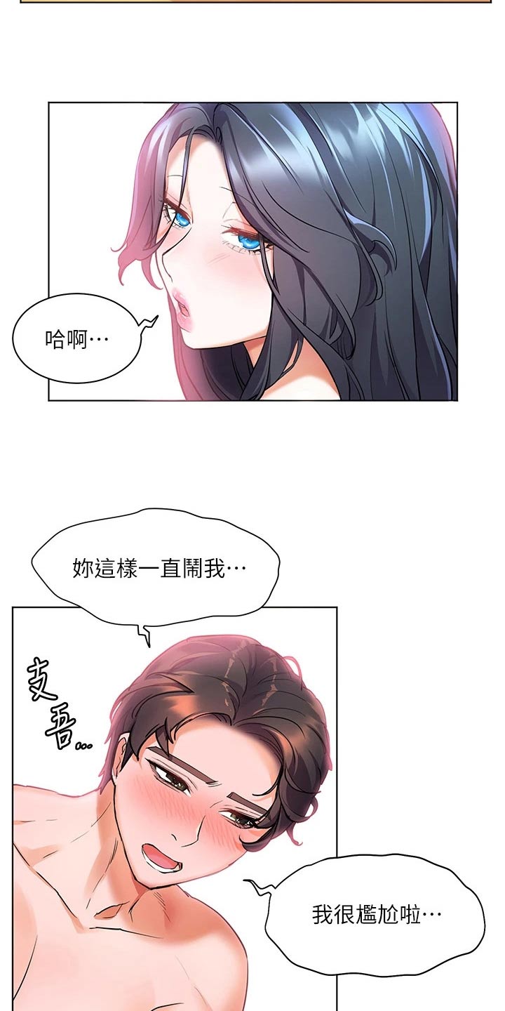 《游子归家》第21章玩耍 第2页