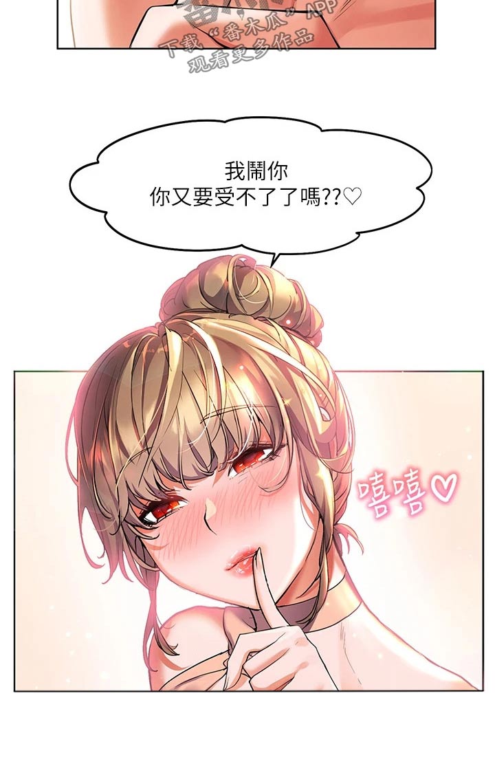 《游子归家》第21章玩耍 第4页