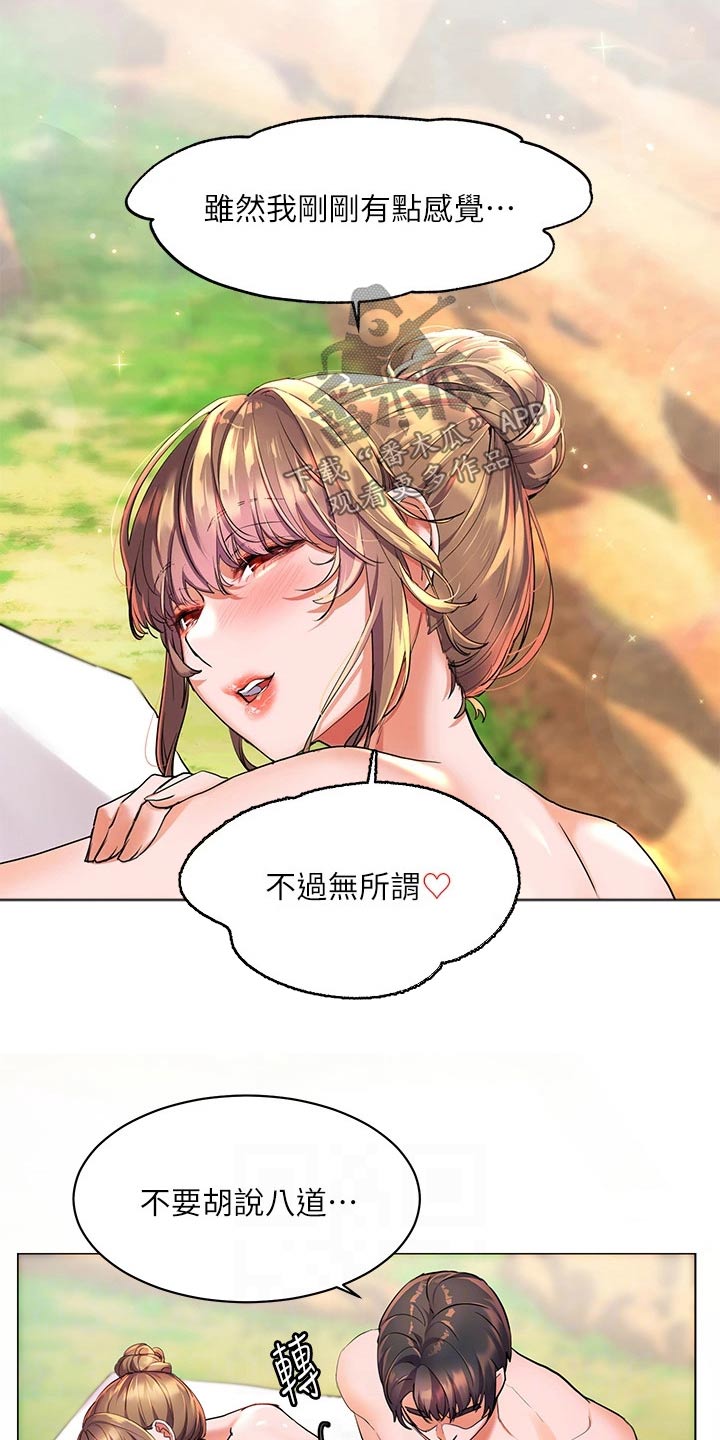 《游子归家》第22章涂抹 第12页
