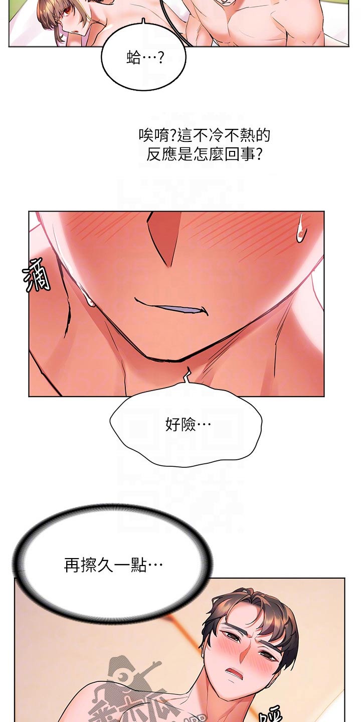 《游子归家》第22章涂抹 第13页