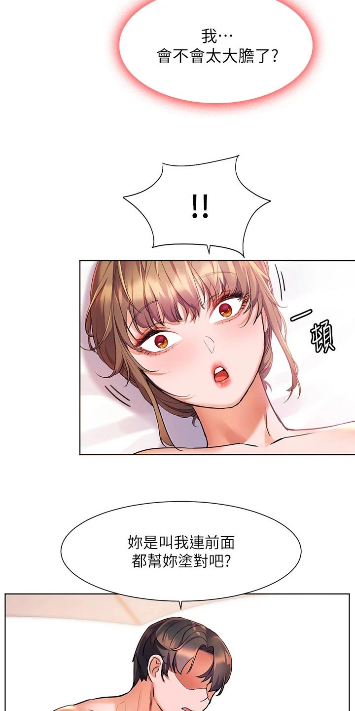 《游子归家》第22章涂抹 第16页