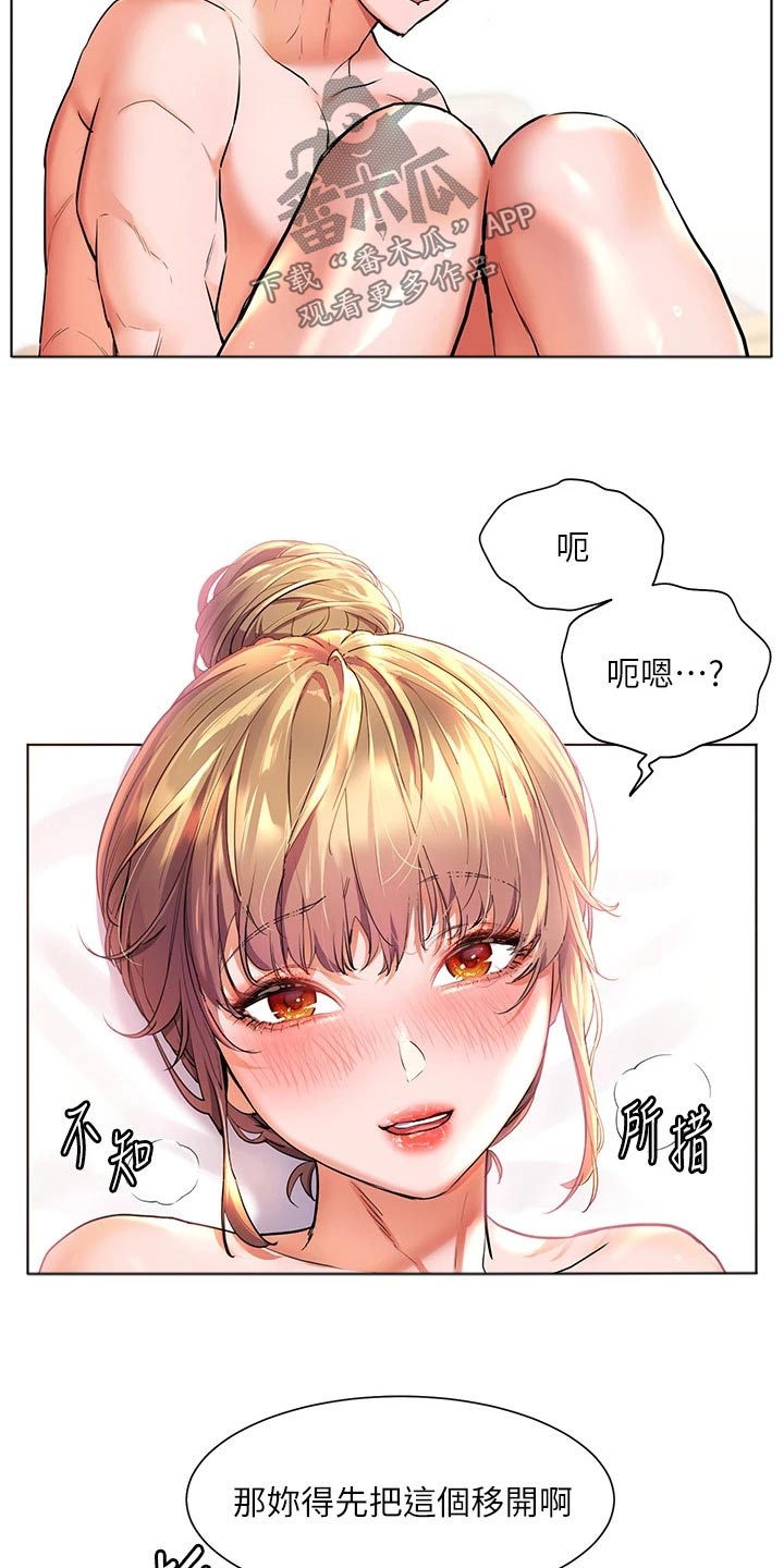 《游子归家》第22章涂抹 第17页