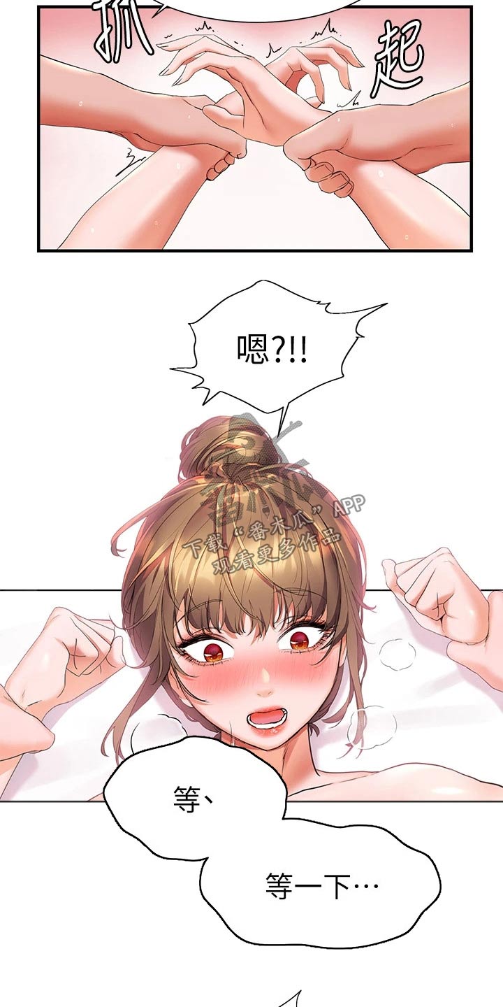 《游子归家》第22章涂抹 第18页