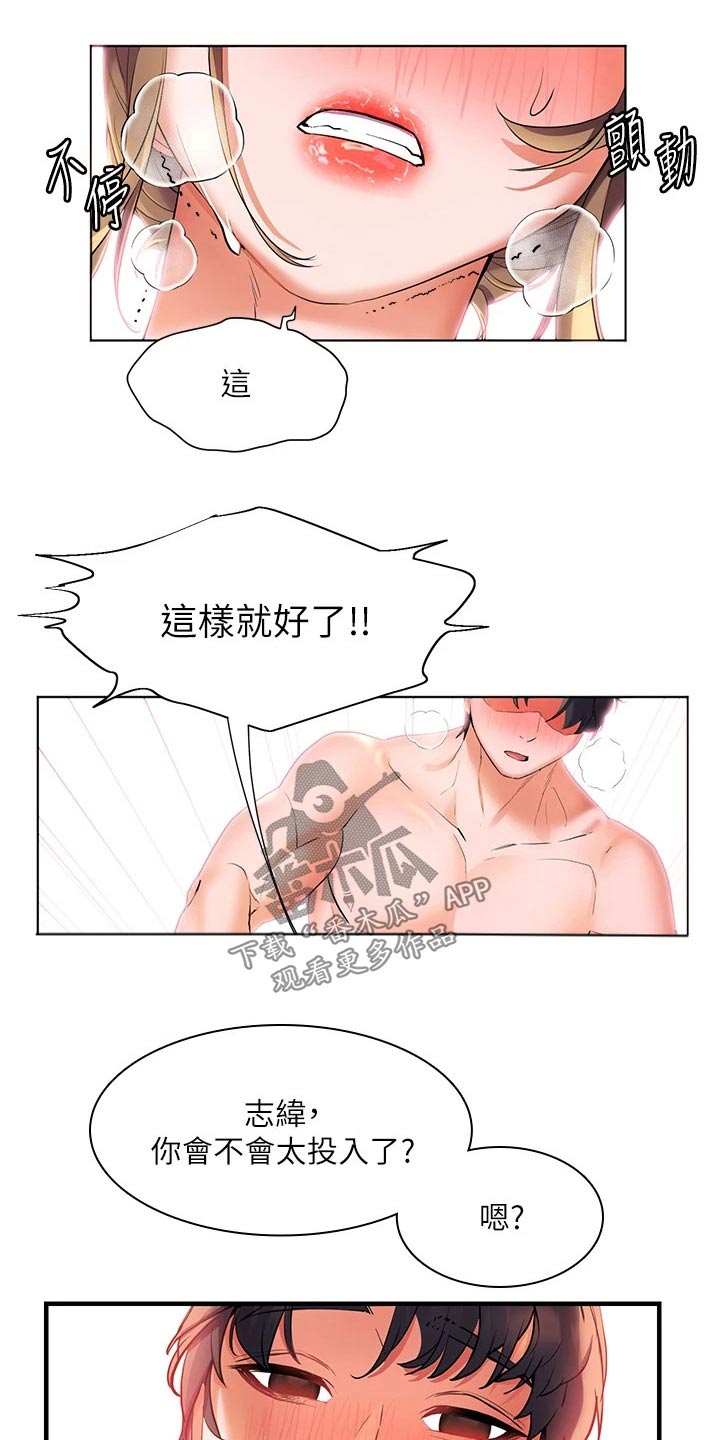 《游子归家》第22章涂抹 第20页