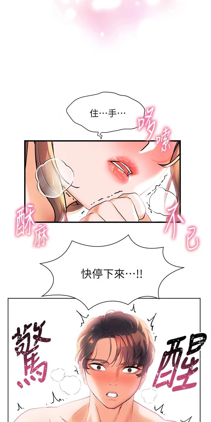 《游子归家》第22章涂抹 第23页