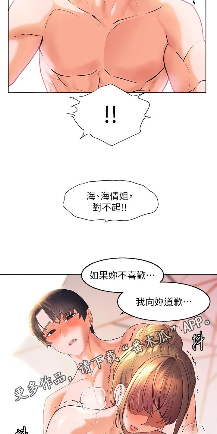 《游子归家》第22章涂抹 第24页