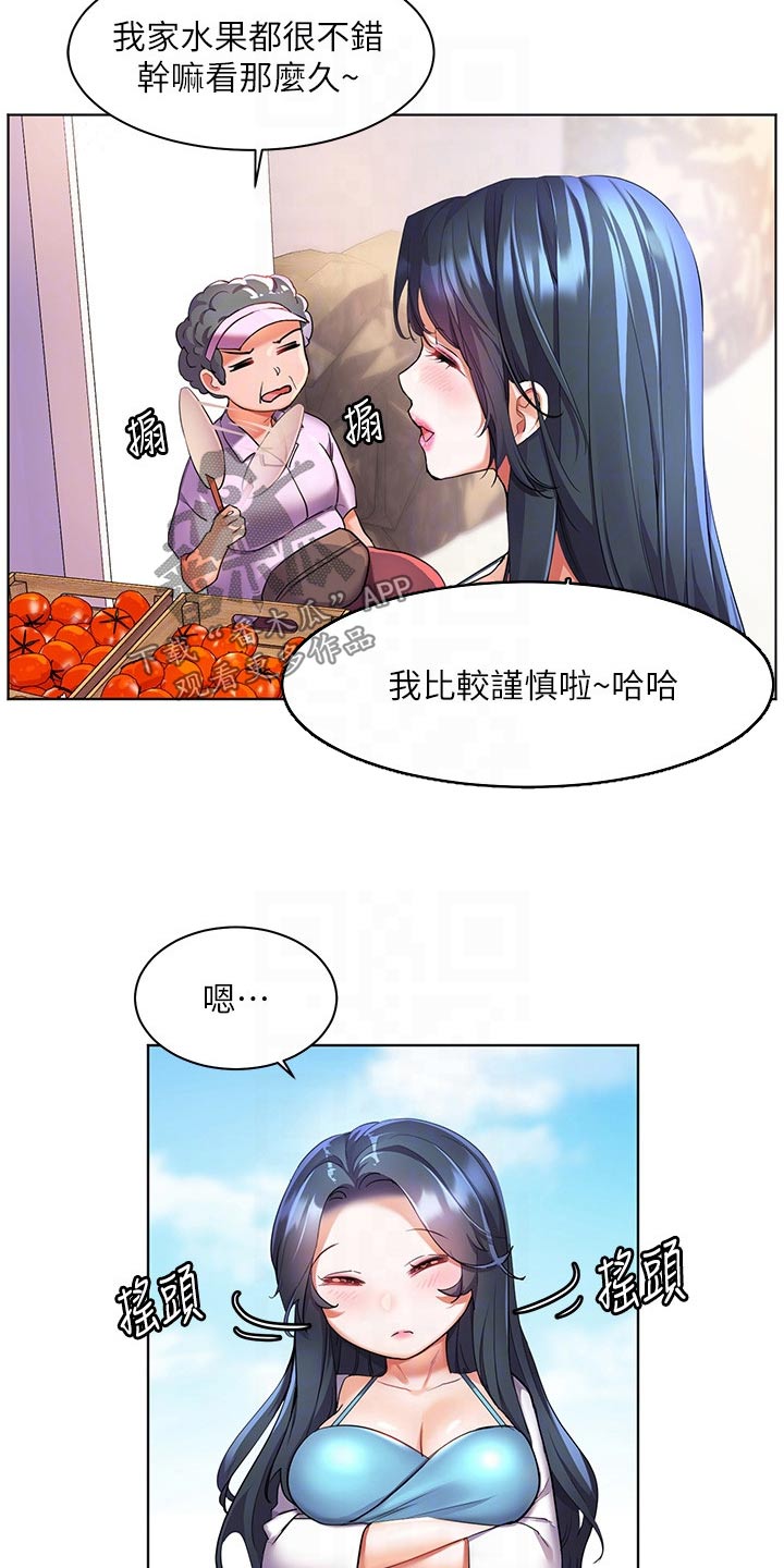 《游子归家》第22章涂抹 第2页