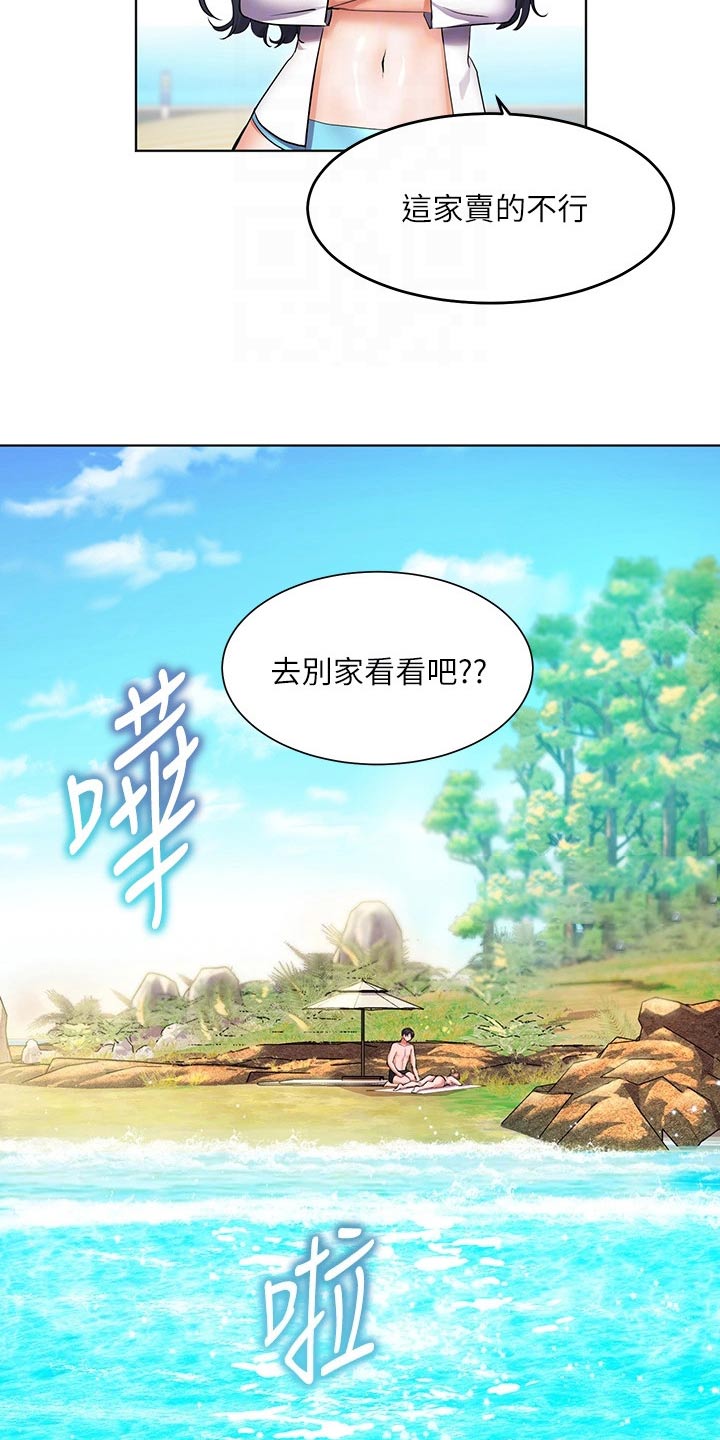 《游子归家》第22章涂抹 第3页