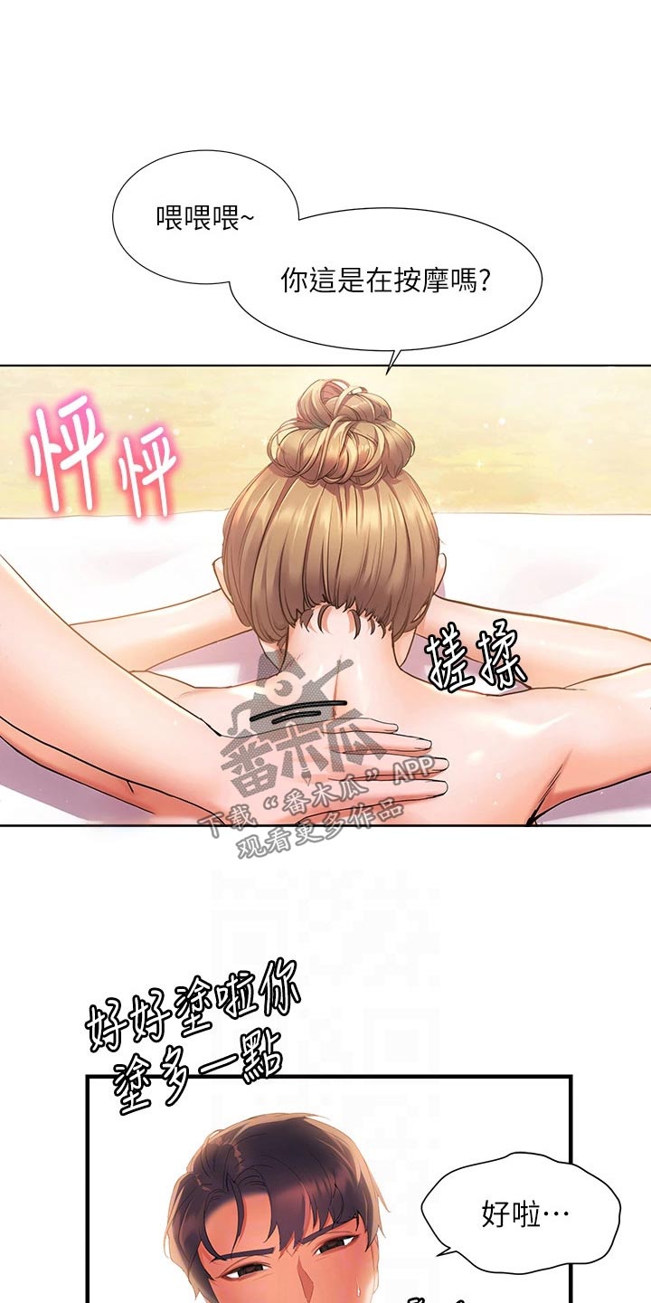 《游子归家》第22章涂抹 第5页