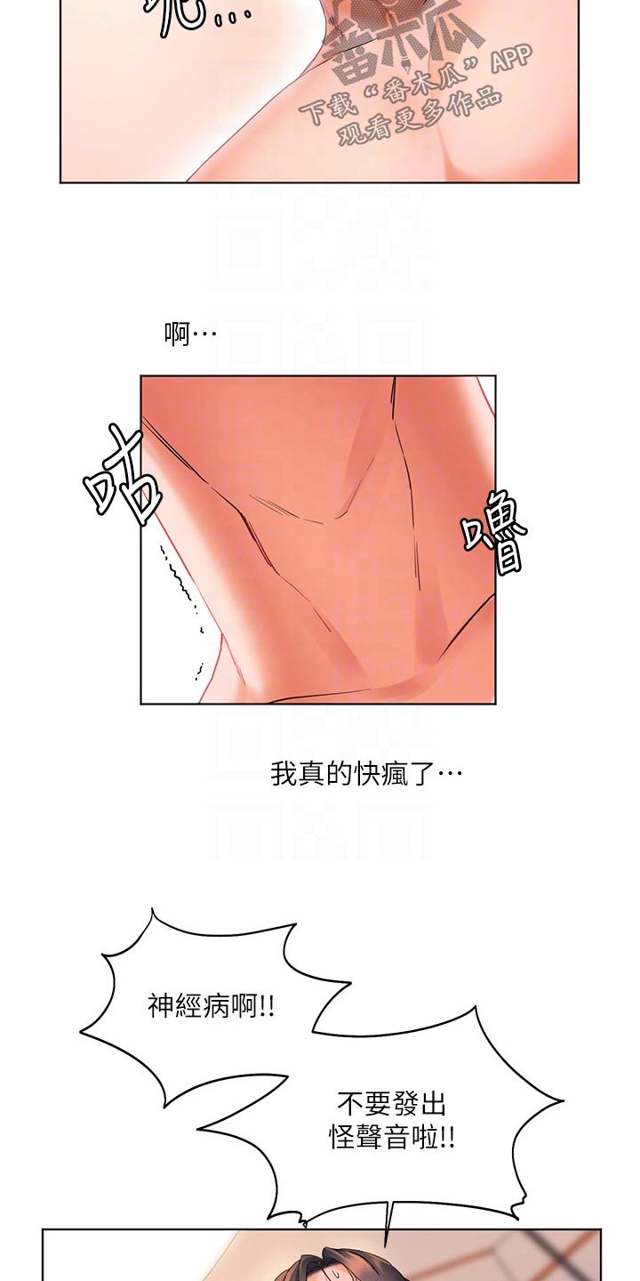 《游子归家》第22章涂抹 第7页