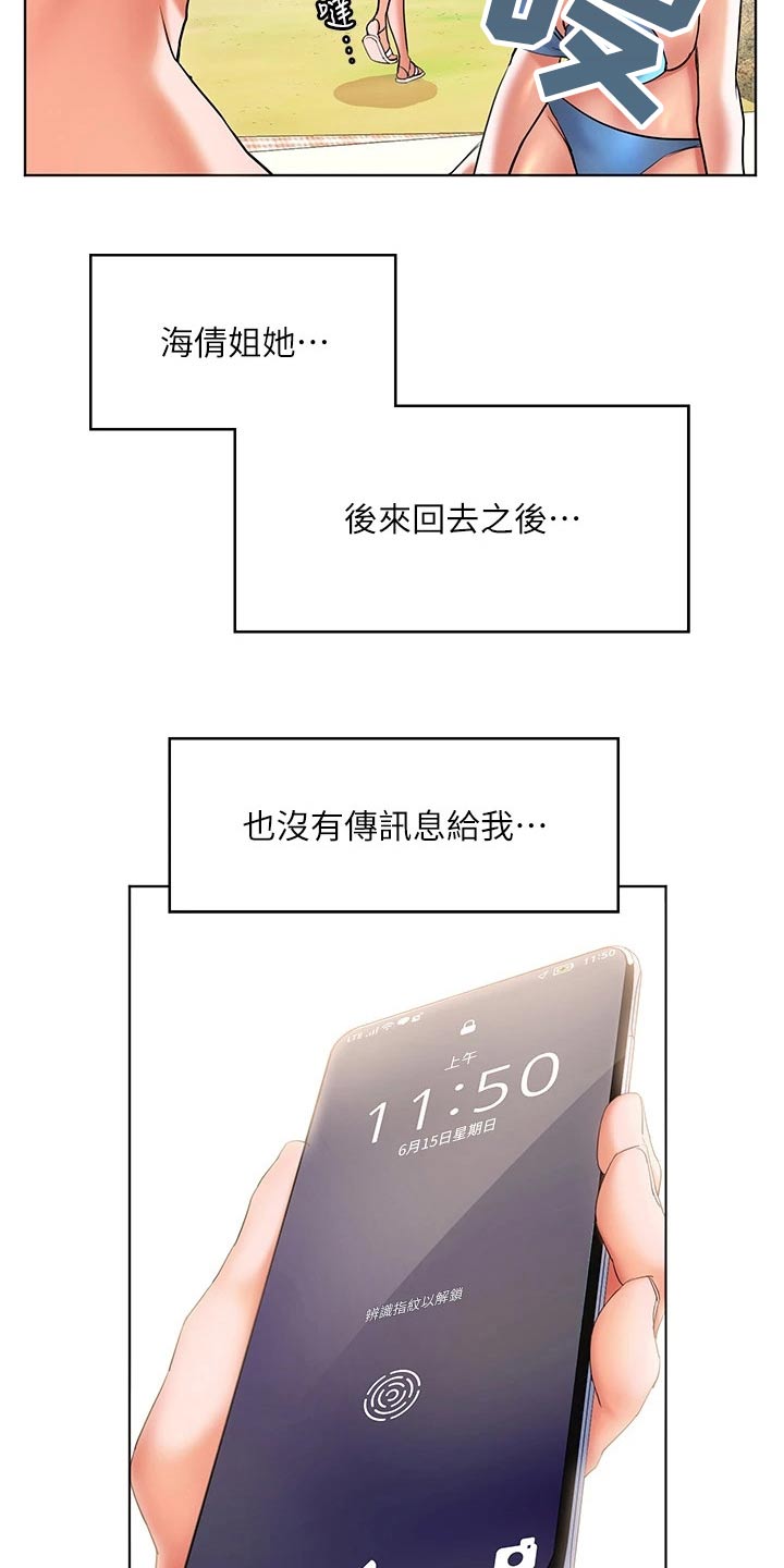 《游子归家》第24章无声无息 第10页