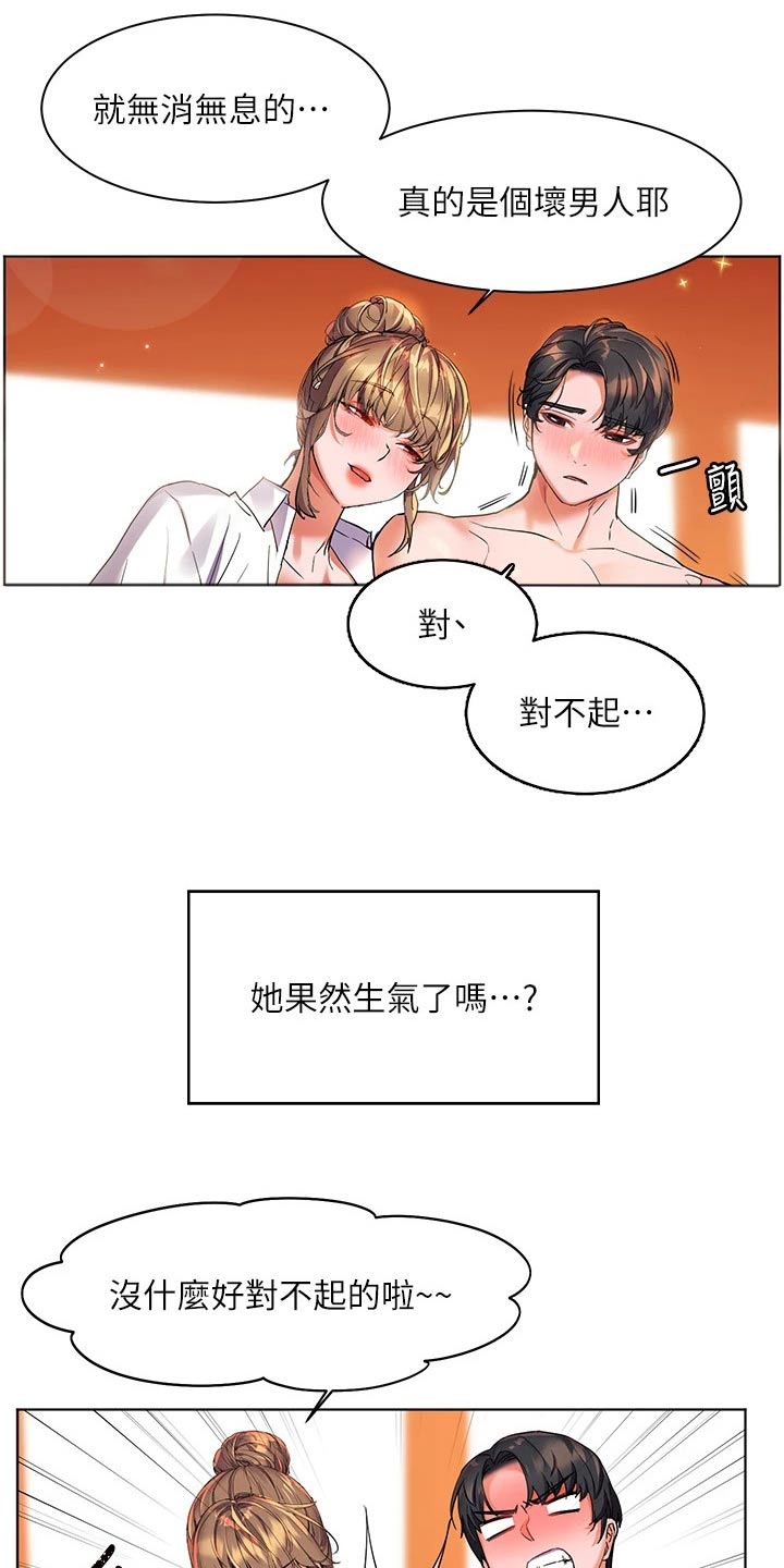 《游子归家》第24章无声无息 第16页