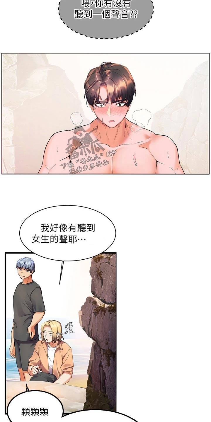 《游子归家》第23章这种地方 第17页
