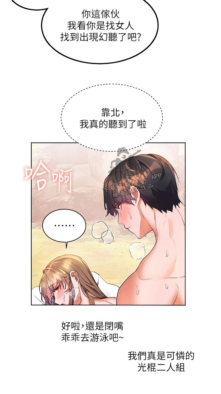 《游子归家》第23章这种地方 第18页